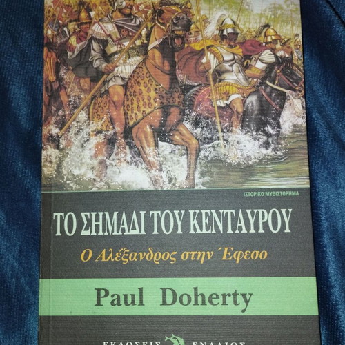Το σημάδι του Κενταύρου Paul C. Doherty σαν καινούργιο