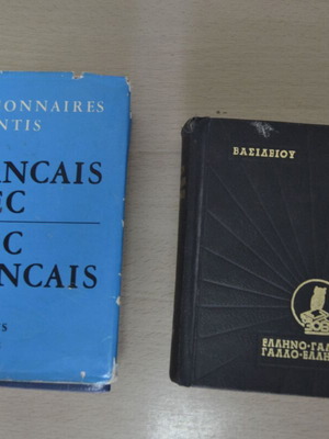 French-Greek dictionaries used, pack of 2