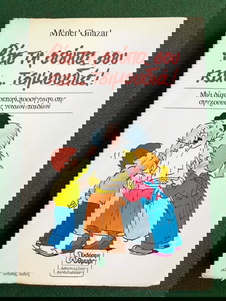 Φάε την σούπα σου και…τσιμουδιά!