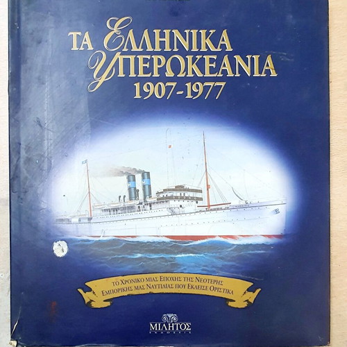 Greek Ocean Liners 1907-1977 like new