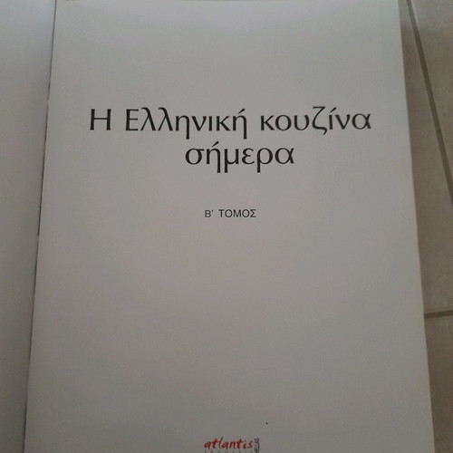 Book The Greek Cuisine Today with 150 Recipes new
