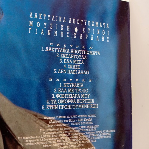 Christos Dantis Daktylika Apotypomata LP near mint, pop