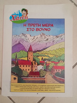 Vintage απόκομμα κόμικ μεταχειρισμένο, περιλαμβάνει σελίδες Χάιντι, Μάγια, Φραουλίτσα