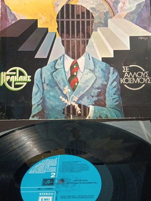 Iraklis Se Allous Kosmous vinyl used, entechno