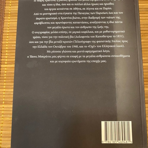 Fylaxou Kapodistria by Tasos Makratos book