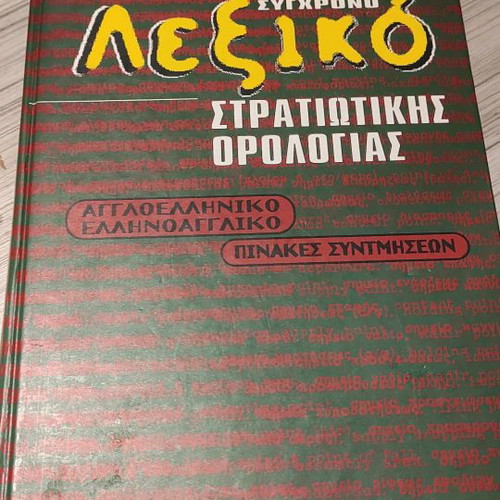 Military Terminology Dictionary used