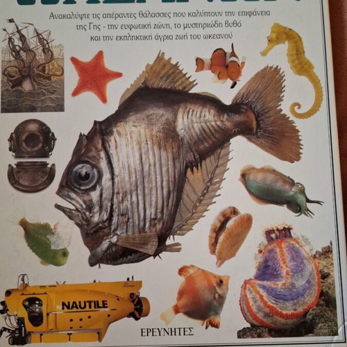 Magic of the Oceans Eyewitness book like new