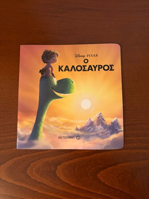 The Good Dinosaur book new, Greek