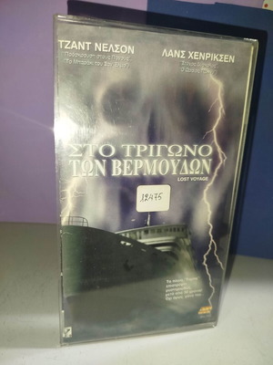 Lost Voyage VHS video cassette used with subtitles