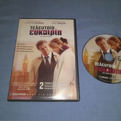 Τελευταία Ευκαιρία DVD μεταχειρισμένο, αισθηματική με υπότιτλους