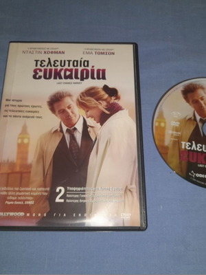 Τελευταία Ευκαιρία DVD μεταχειρισμένο, αισθηματική με υπότιτλους