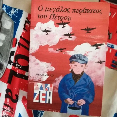 O Megalos Peripatos Tou Petrou book like new, Greek