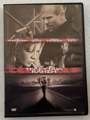 Last Call DVD like new with Greek subtitles
