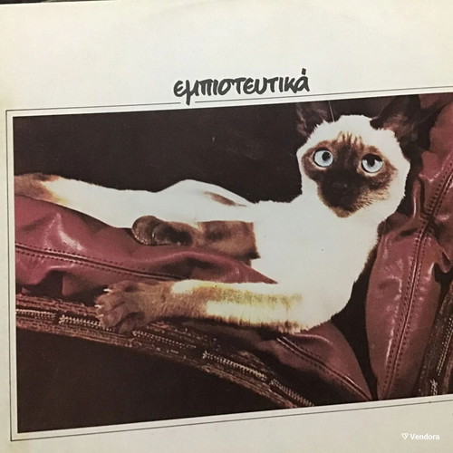 Vinyl Aleka Kanellidou – Empisteftika, Pop Entechno Vinyl Record Like New