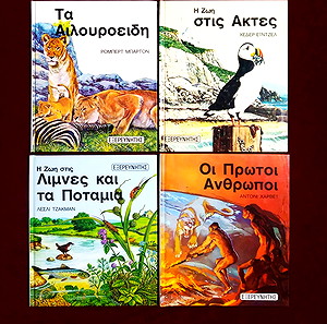 *** 4 ΒΙΒΛΙΑ ΑΠΟ ΤΗΝ ΣΕΙΡΑ " ΕΞΕΡΕΥΝΗΤΗΣ "- ΠΑΙΔΙΚΑ - ΕΦΗΒΙΚΑ ΒΙΒΛΙΑ  ***