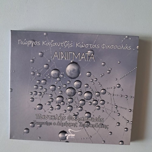 Giorgos Kazantzis Ainigmata CD, entechno