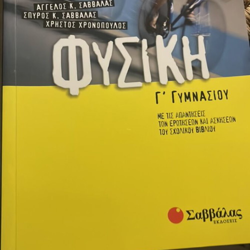 Savvalas Physics for Gymnasium Grade 3 textbook