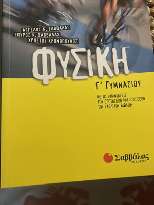 Savvalas Physics for Gymnasium Grade 3 textbook