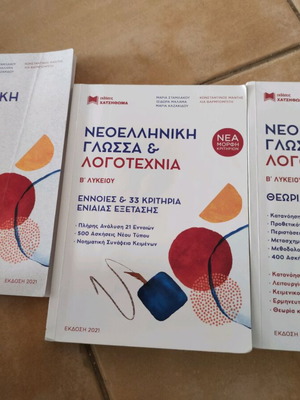 Modern Greek Literature Books Grade B High School, pack of 3