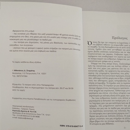 Book "ΨΩΜΙ..ΠΑΙΔΕΙΑ... ΟΙΚΟΝΟΜΙΚΕΣ ΚΑΤΑΓΡΑΦΕΣ" used, 1947-1970