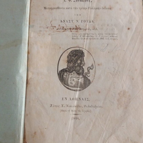 Stoicheia Genikis Pathologias 1848 medical book used
