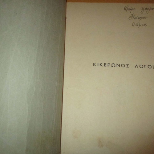 School book Cicero's Speeches used, 1951 edition