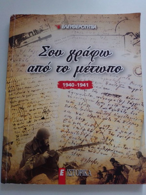 Sou Grafo Apo To Metopo 40-41 book used