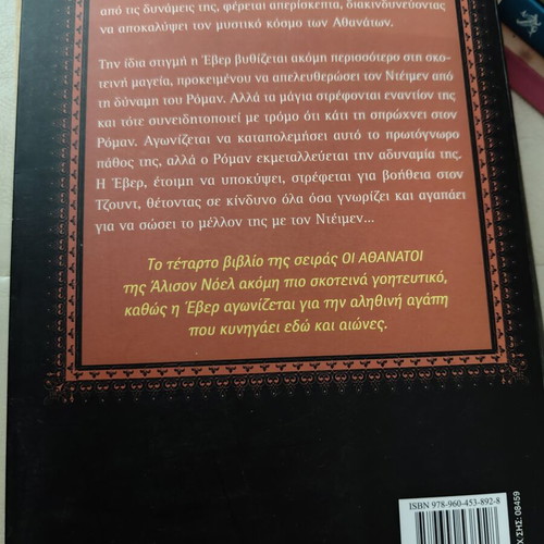 Book "Dark Flame" The Immortals Book 4 by Alison Noel like new