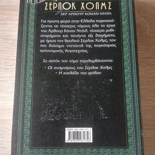 Complete Sherlock Holmes Volume C used like new