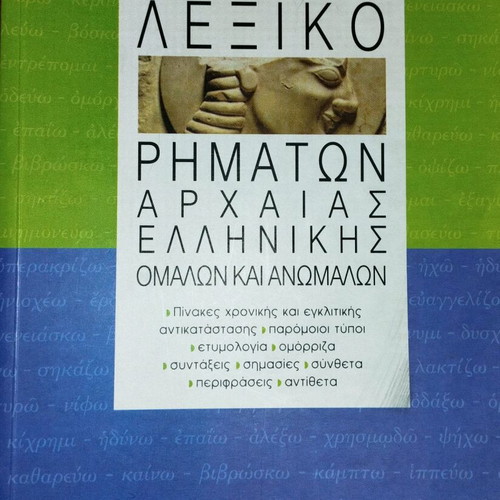 Dictionary of Ancient Greek Verbs Regular and Irregular like new