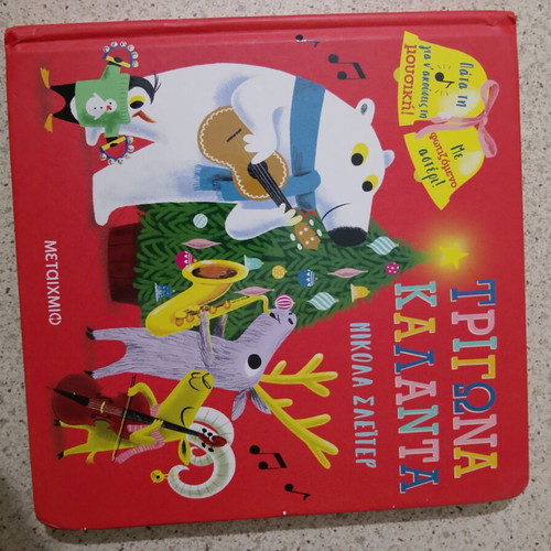 Interactive music book "Trigona Kalanta" by Nicola Slater, like new