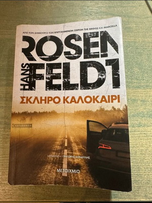 Skliro Kalokairi book used, crime novel