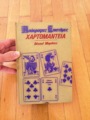 Cartomancy book by Venzel Brown used, Orfanidis editions 1976