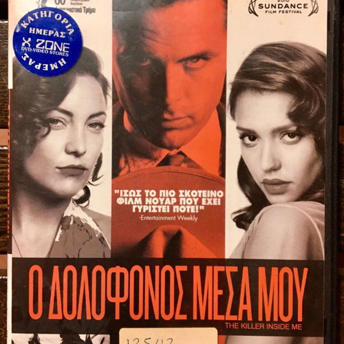 The Killer Inside Me DVD used, action, adventure, subtitles