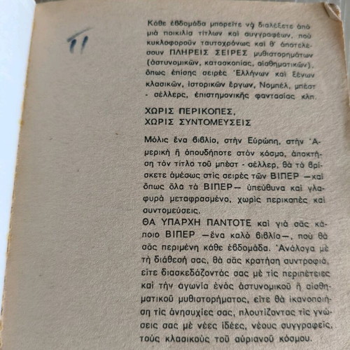 Viper Nora Sweet Torment used book 1977