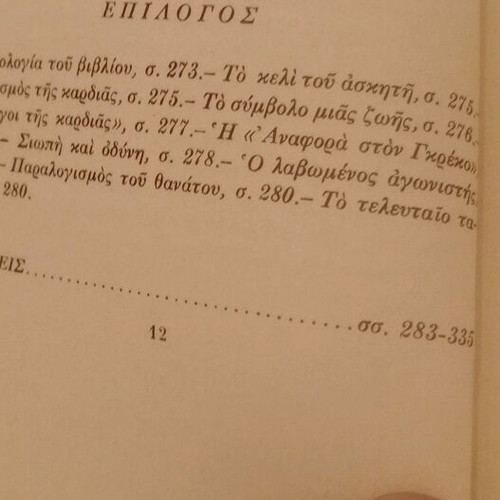 Book P. Prevelakis – Kazantzakis: The Poet and the Poem of the Odyssey new