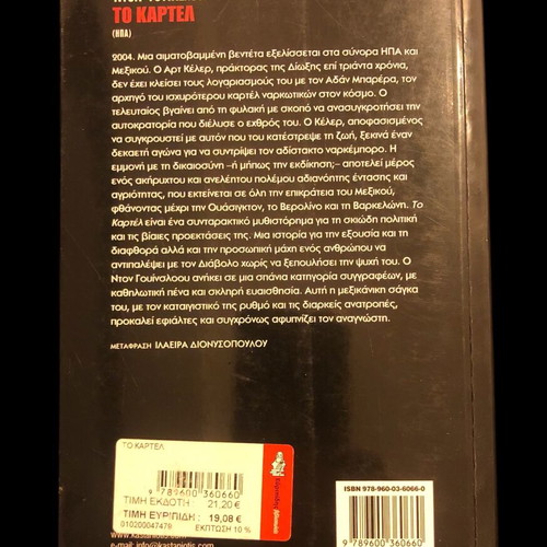 The Cartel by Don Winslow used, Greek edition