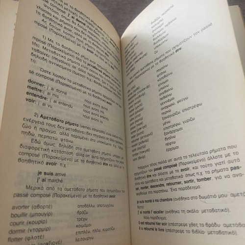 Ta Gallika Xoris Daskalo French Self-Study Book used