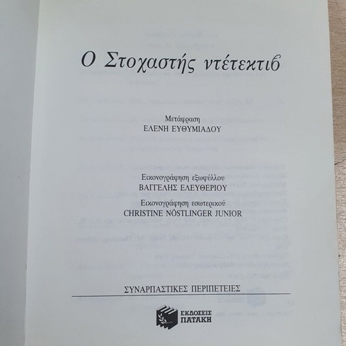 The Stochastis Detective book used, Greek