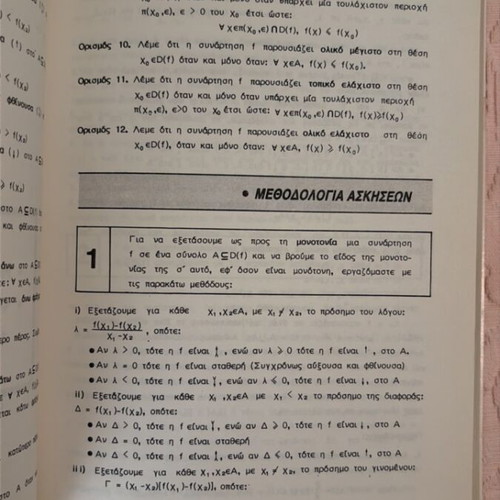Functions by Giorgos Baralou new, methodology and solved exercises