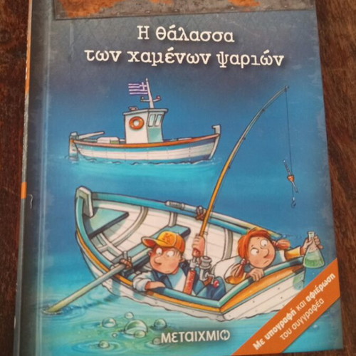 Klouz The Sea of Lost Fish children's book like new