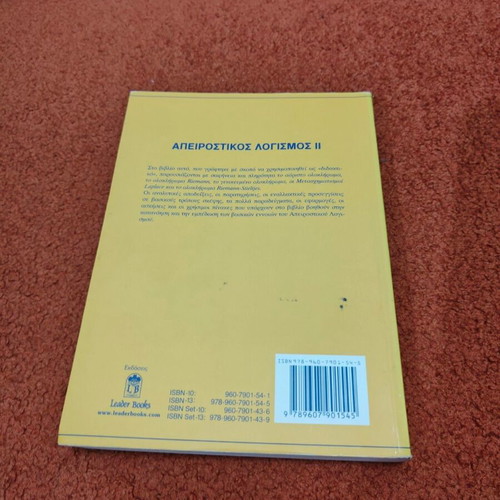 Apeirostikos Logismos II by Sotiris K. Ntougia like new, academic book