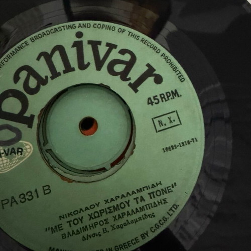 Pontian 45 rpm records used, pack of 12, traditional genre
