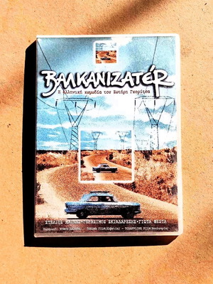 Ελληνική ταινία Βαλκανιζατέρ DVD