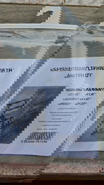 kareklopano skinotheti set 2 temachia
