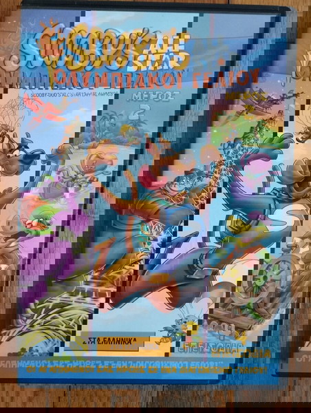 DVD Scooby Doo All Star Ολυμπιακοί Γέλιου Μέρος 2