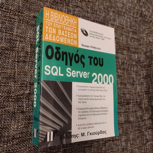 SQL Server 2000 Guide book like new, Greek