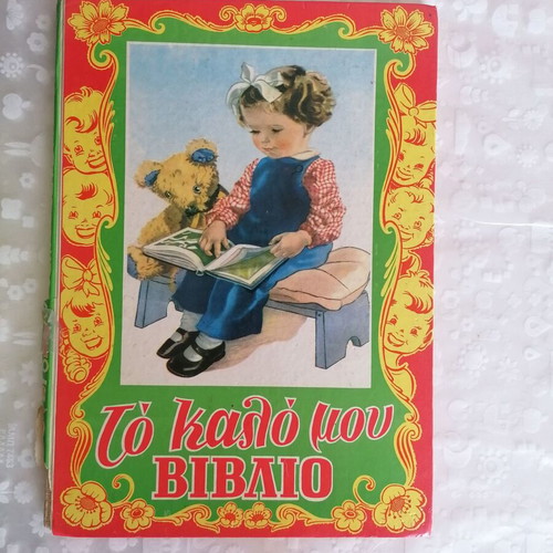 To Kalo Mou Vivlio used children's book