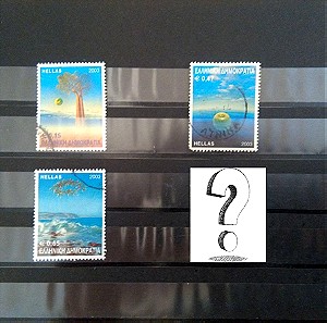 Ελληνικα Γραμματοσημα Προστασια περιβαλλοντος 3 γραμματοσ. σε πολυ καλη κατασταση χρησιμοποιημενα