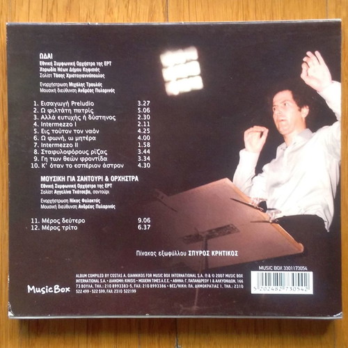 Ilias Andriopoulos Odai CD used, entechno